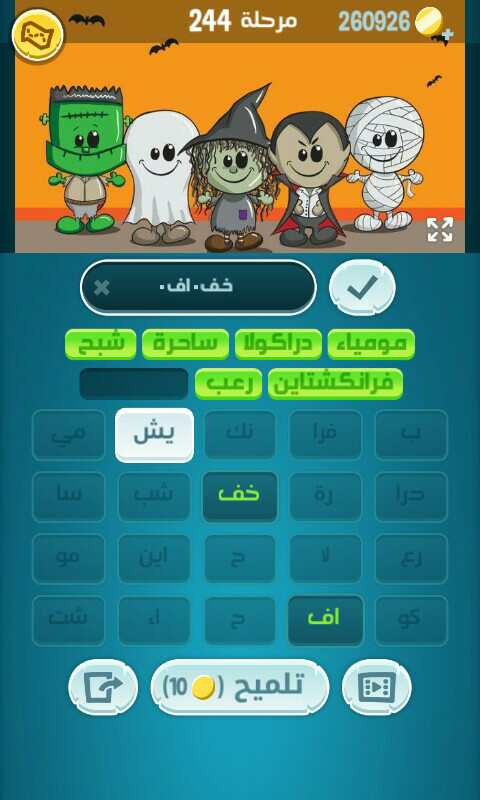كلمات كراش مرحلة 244