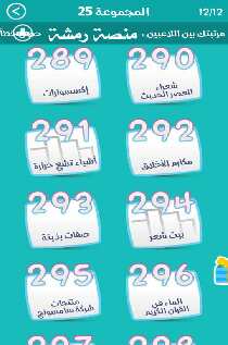 حل كلمة السر 2 المجموعة 25 الخامسة والعشرون