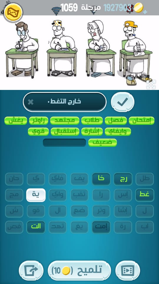 كلمات كراش مرحلة 1059