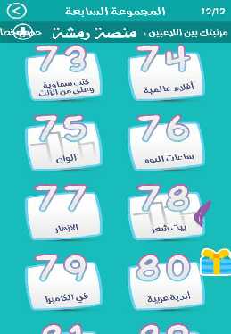 حل لعبة كلمة السر 2 المجموعة السابعة