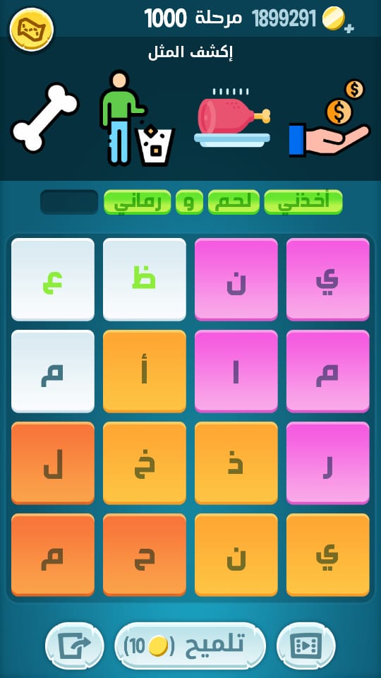 كلمات كراش مرحلة 1000
