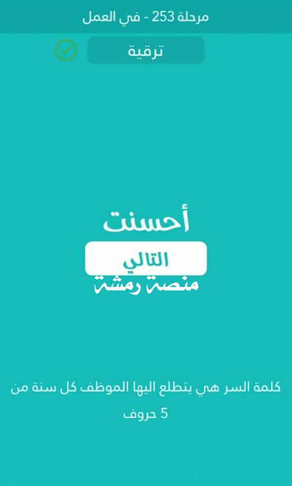 يتطلع اليها الموظف كل سنة من خمس حروف