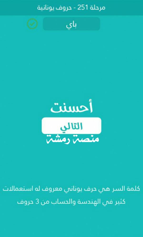 حرف يوناني معروف له استعمالات كثير في الهندسة والحساب من 3 حروف