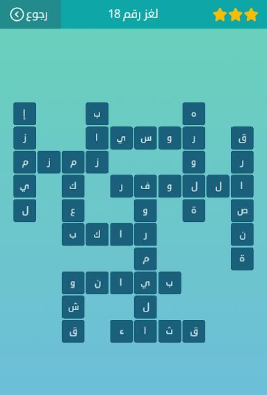 كلمات متقاطعة لغز رقم 18 المجموعة الثانية