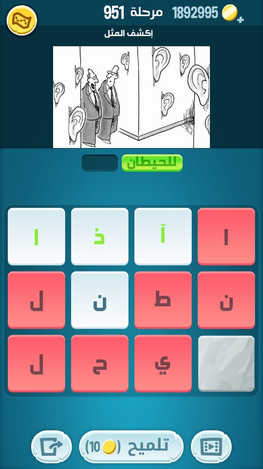 كلمات كراش مرحلة 951