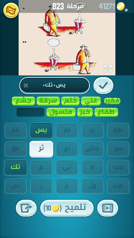 كلمات كراش مرحلة 823