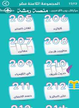حل كلمة السر 2 المجموعة 18 الثامنة عشر