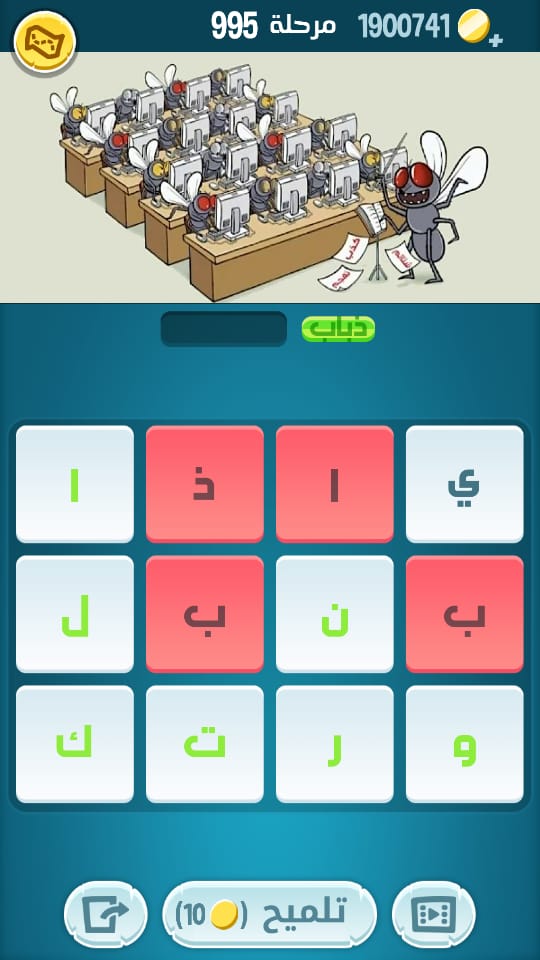 كلمات كراش مرحلة 995