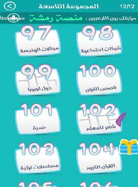 حل كلمة السر 2 المجموعة التاسعة