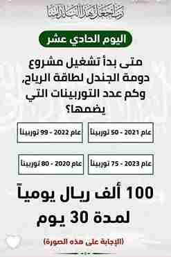 متى بدء تشغيل مشروع دومة الجندل لطاقة الرياح وكم عدد التوربينات التي يضمها