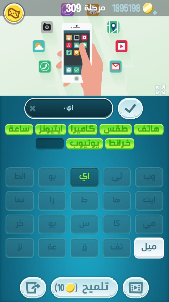كلمات كراش مرحلة 309