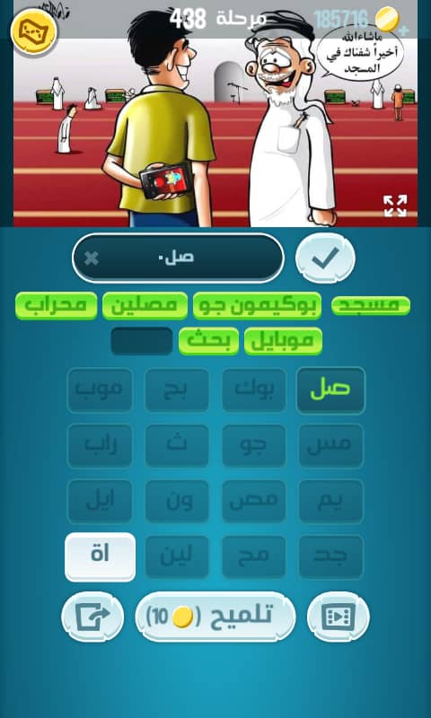 كلمات كراش مرحلة 438