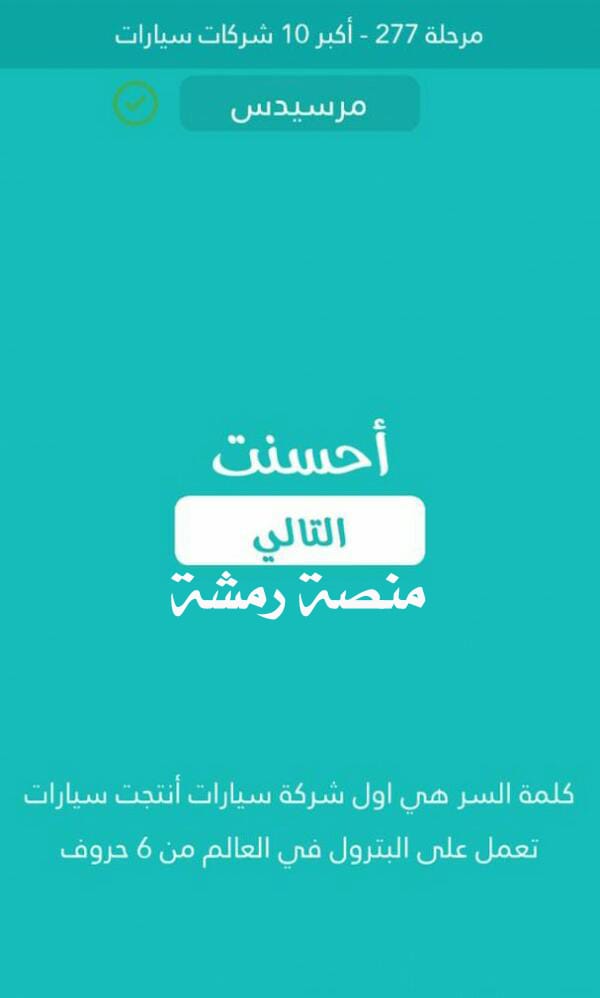 اول شركة سيارات انتجت سيارات تعمل على البترول في العالم من 6 حروف
