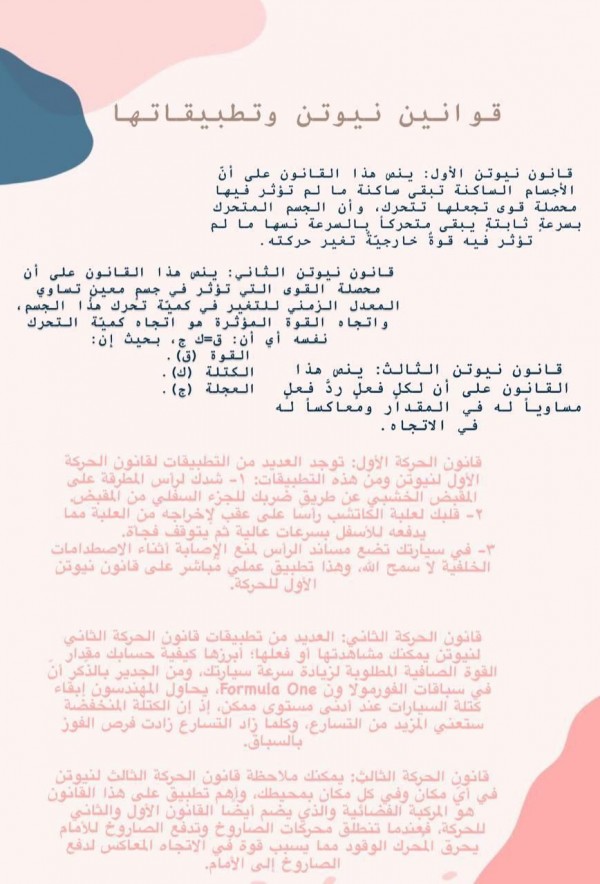 مهام قوانين نيوتن علوم ثالث متوسط