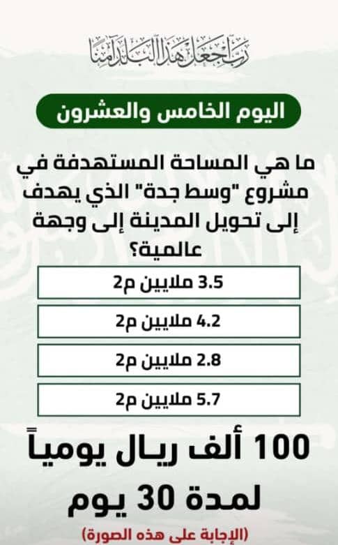ما هي المساحة المستهدفة في مشروع "وسط جدة" الذي يهدف إلى تحويل المدينة إلى وجهة عالمية؟