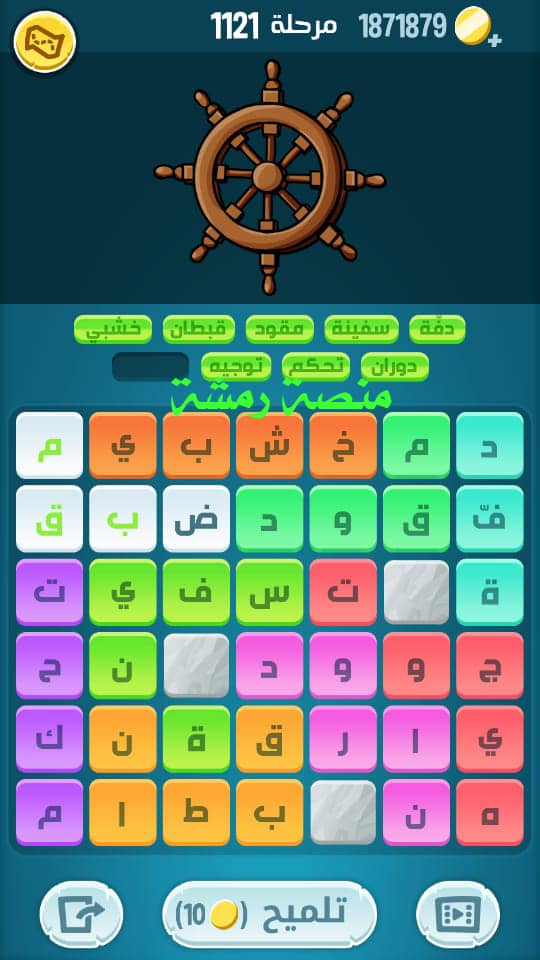 كلمات كراش 1121