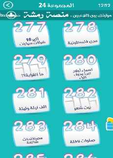 حل كلمة السر 2 المجموعة 24 الرابعة والعشرون