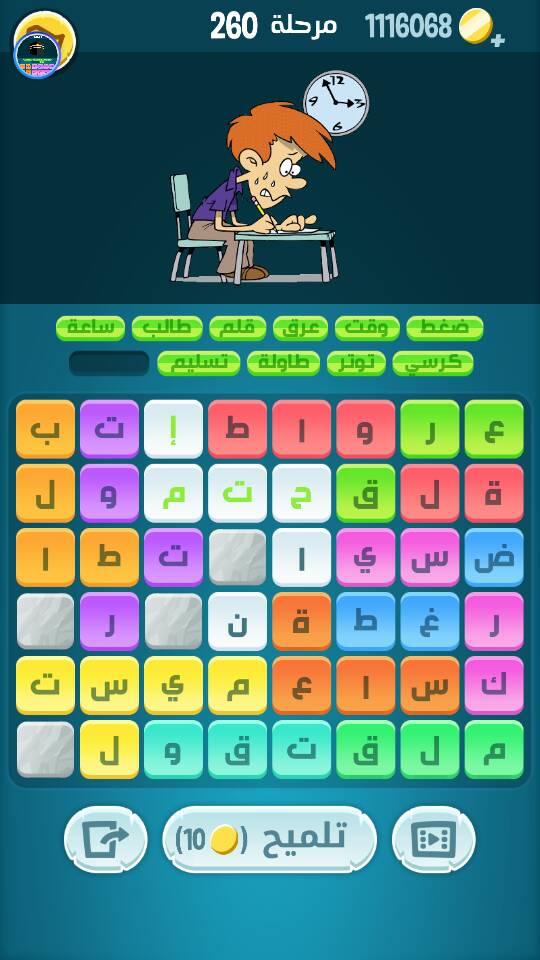 كلمات كراش مرحلة 260