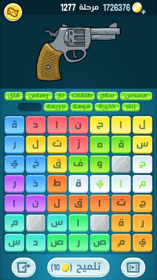 كلمات كراش 1277