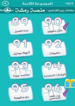 حل كلمة السر 2 المجموعة الثامنة