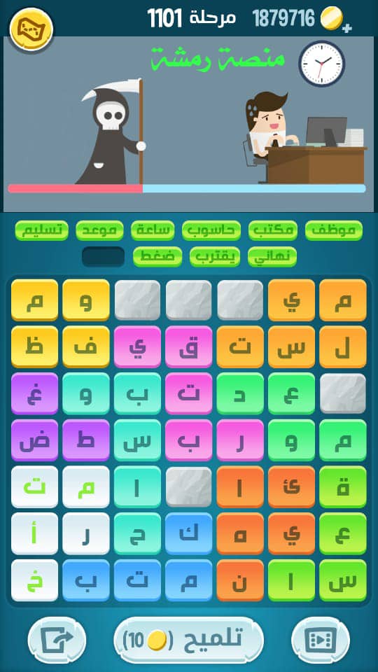 كلمات كراش 1101