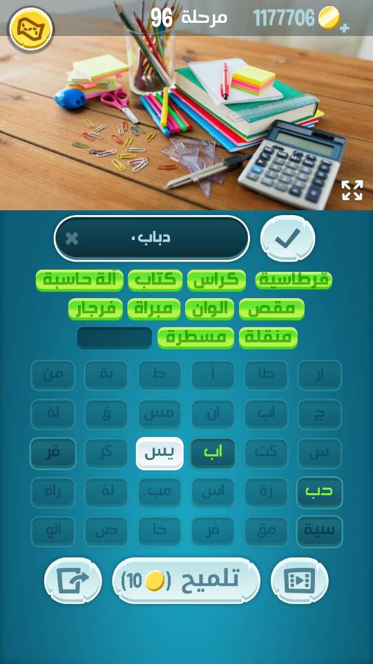 كلمات كراش مرحلة 96