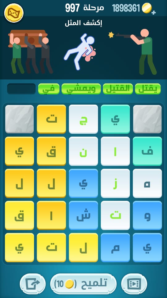 كلمات كراش مرحلة 997