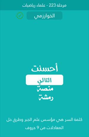 مؤسس علم الجبر وطرق حل المعادلات من 9 حروف