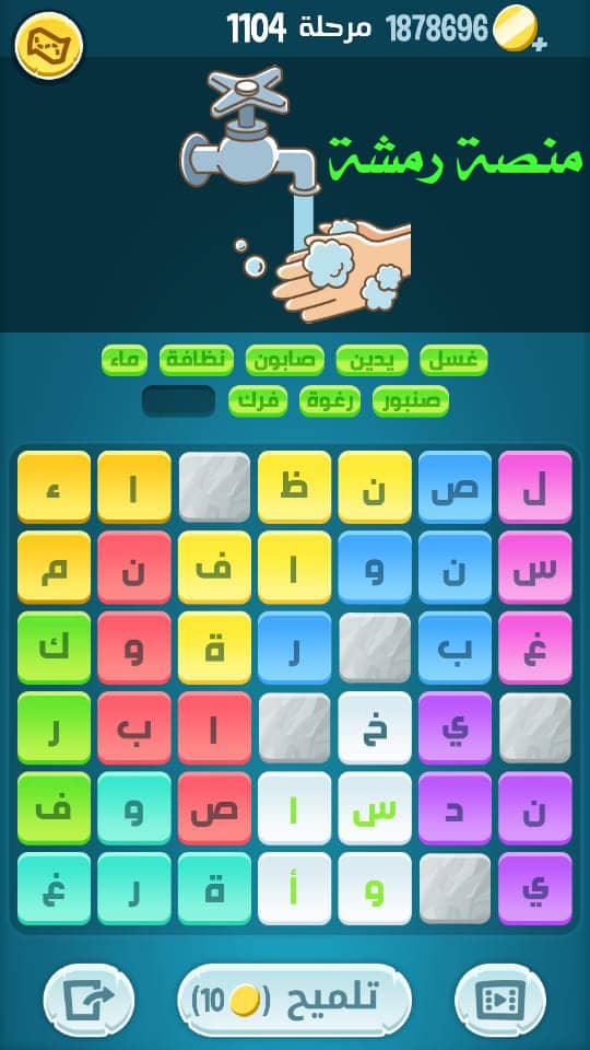 حل كلمات كراش 1104 منصة رمشة