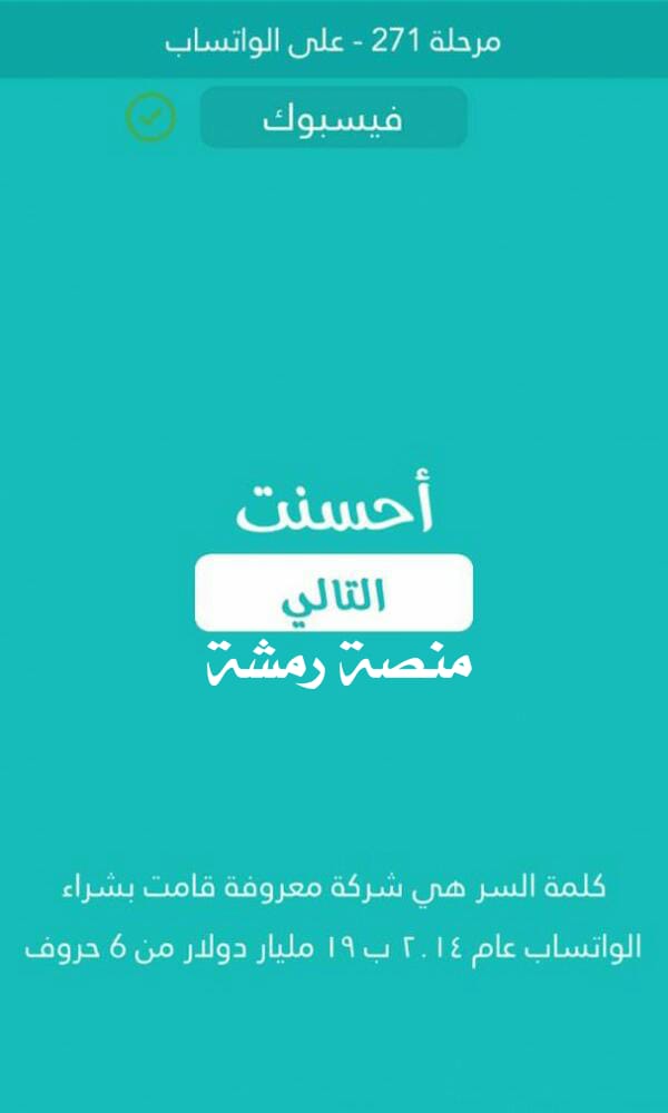 شركة معروفة قامت بشراء الواتساب عام 2014 ب 19 مليار دولار من 6 حروف