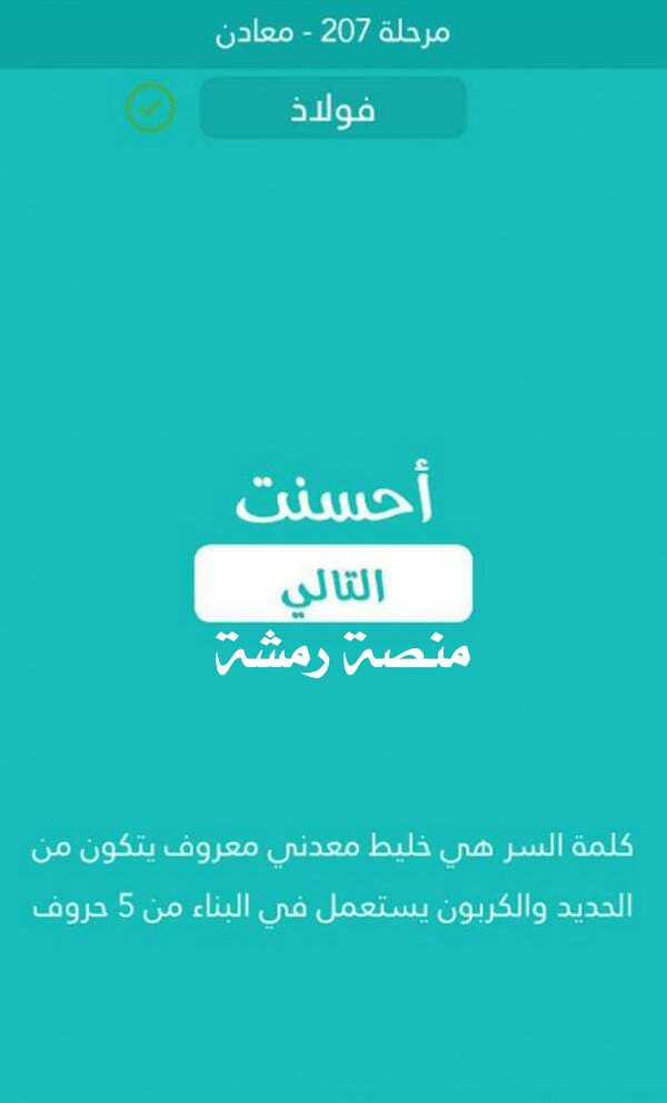 خليط معدني معروف يتكون من الحديد والكربون يستعمل في البناء من 5 حروف