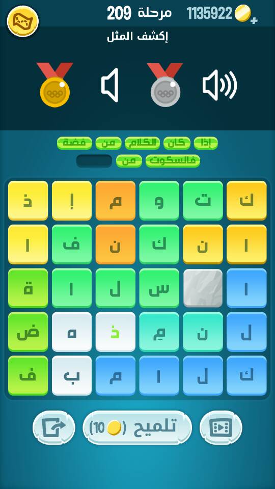 كلمات كراش مرحلة 209