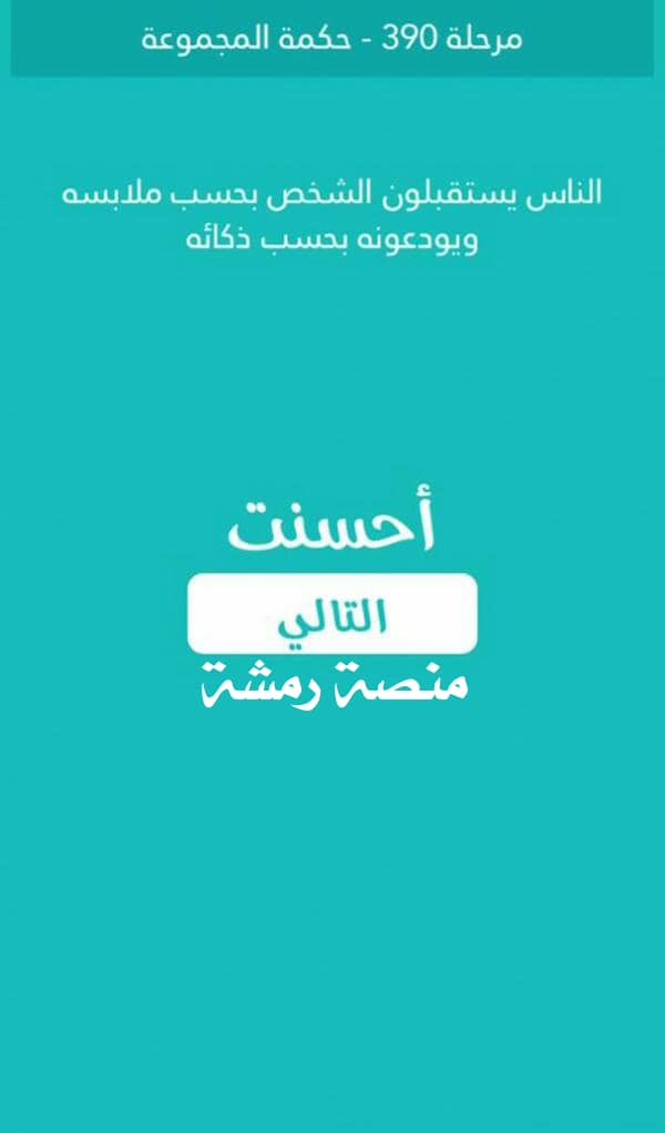 حكمة المجموعة مرحلة 372 كلمة السر 2