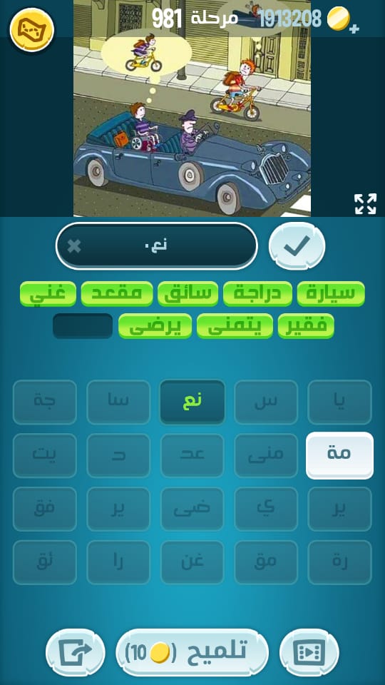 كلمات كراش مرحلة 981