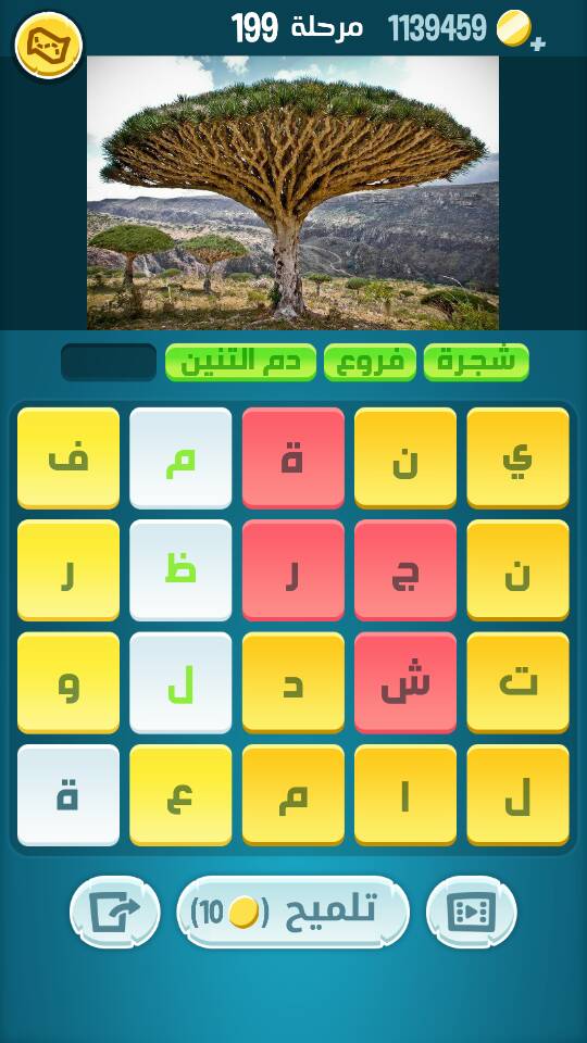 كلمات كراش مرحلة 199 كلمات مبعثرة