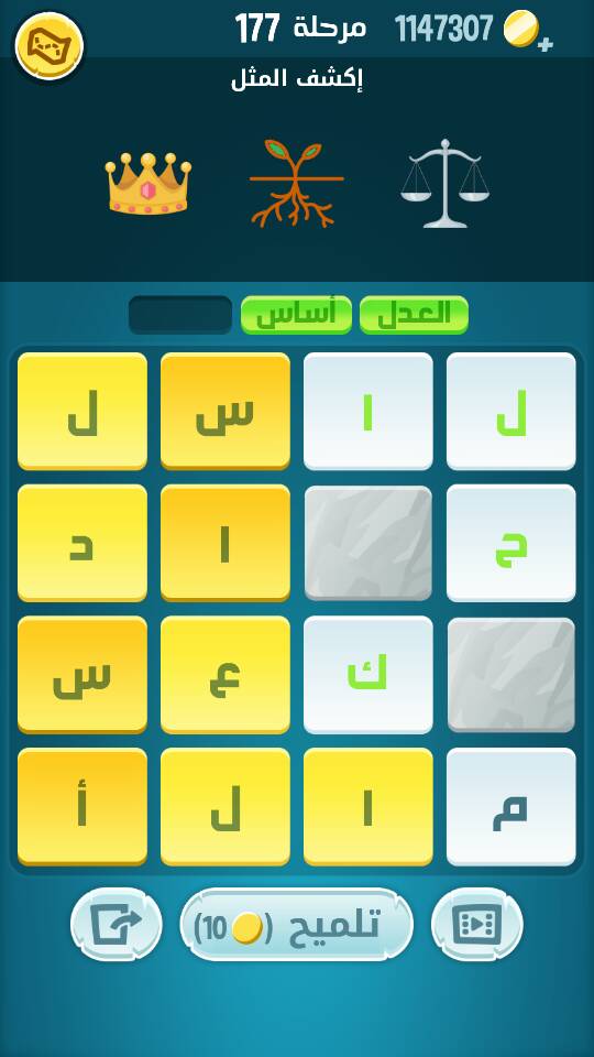 كلمات كراش مرحلة 177