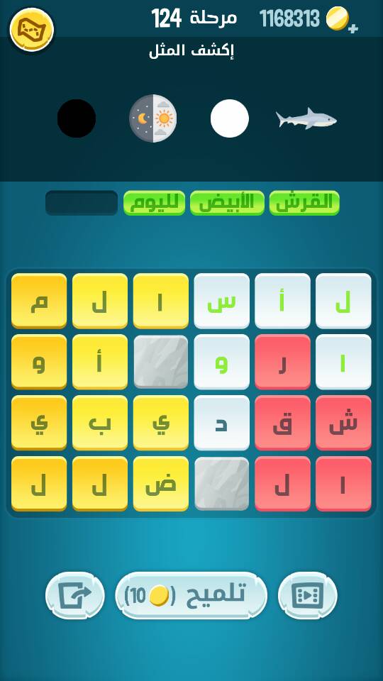 كلمات كراش مرحلة 124