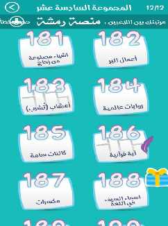 حل كلمة السر 2 المجموعة 16 السادسة عشر