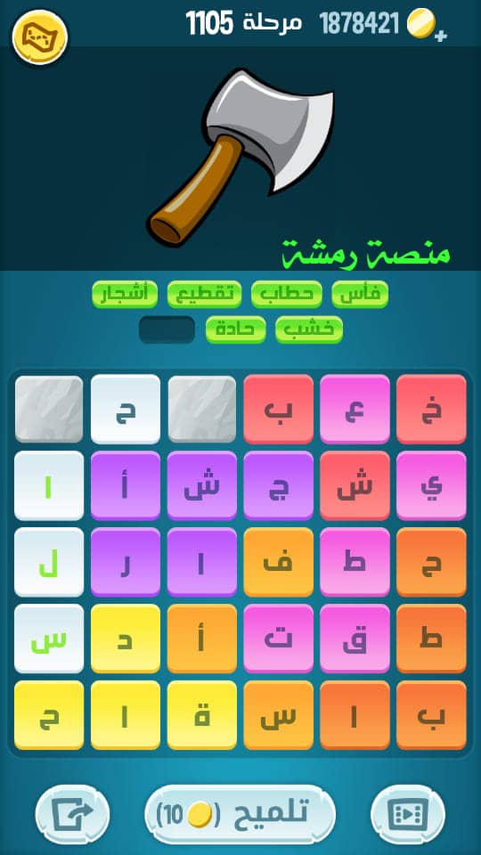 مرحلة ١١٠٥ كلمات كراش اخر تحديث كلمات كراش