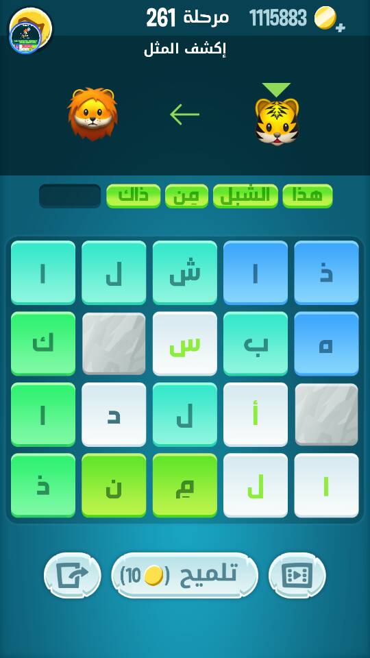 كلمات كراش مرحلة 261