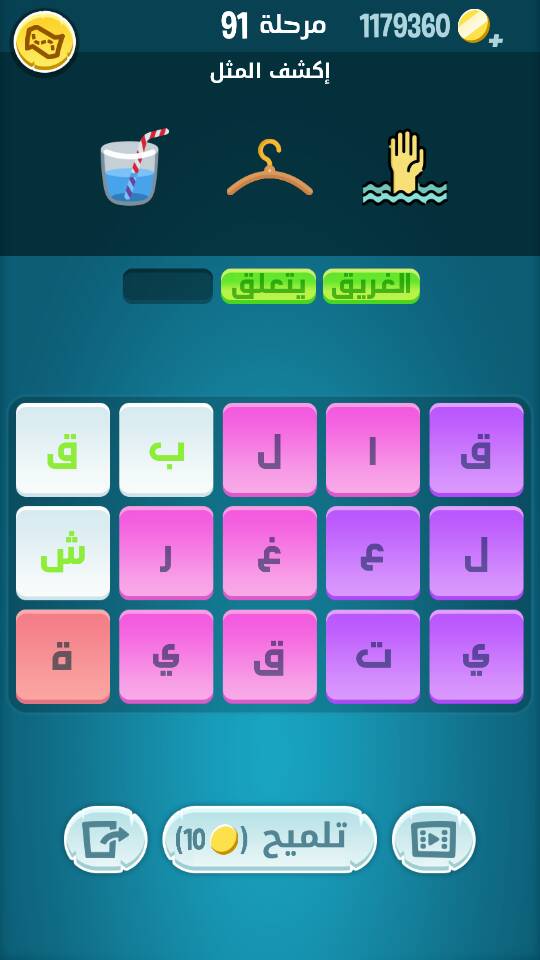كلمات كراش مرحلة 91