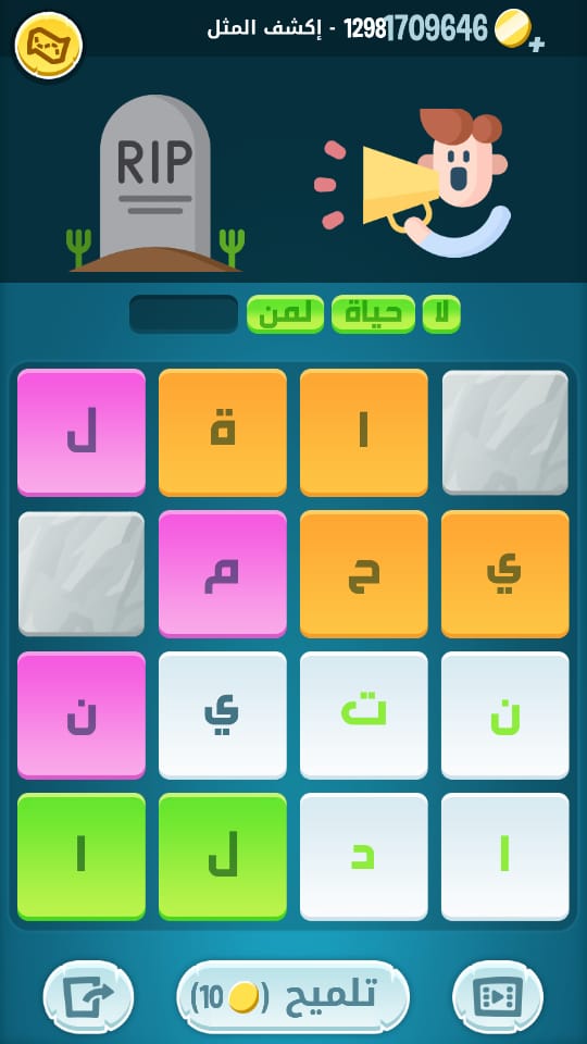 حل كلمات كراش مرحلة 1298