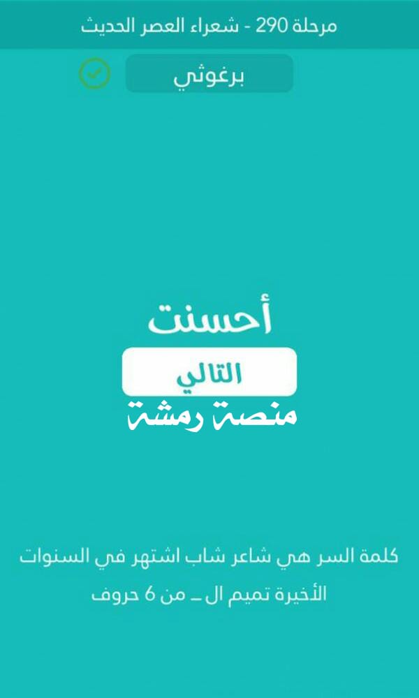 شاعر شاب اشتهر في السنوات الاخيرة تميم ال من 6 حروف