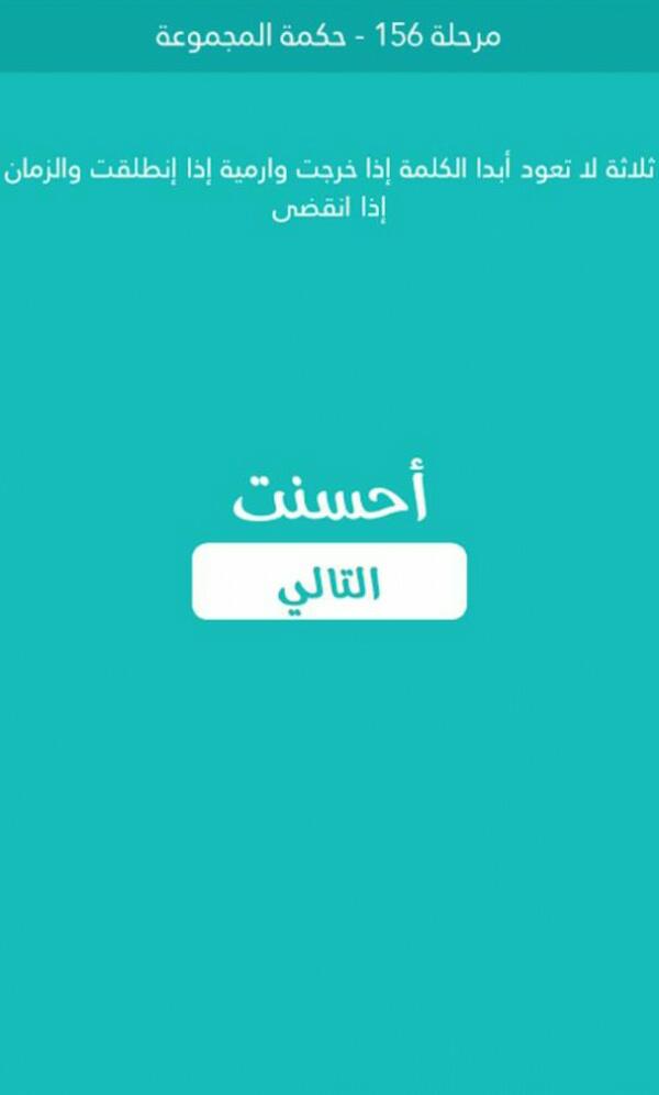 حكمة المجموعة مرحلة 156 كلمة السر الجزء الثاني 2
