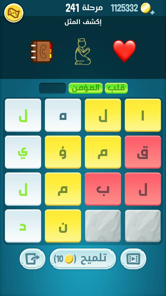 كلمات كراش مرحلة 241