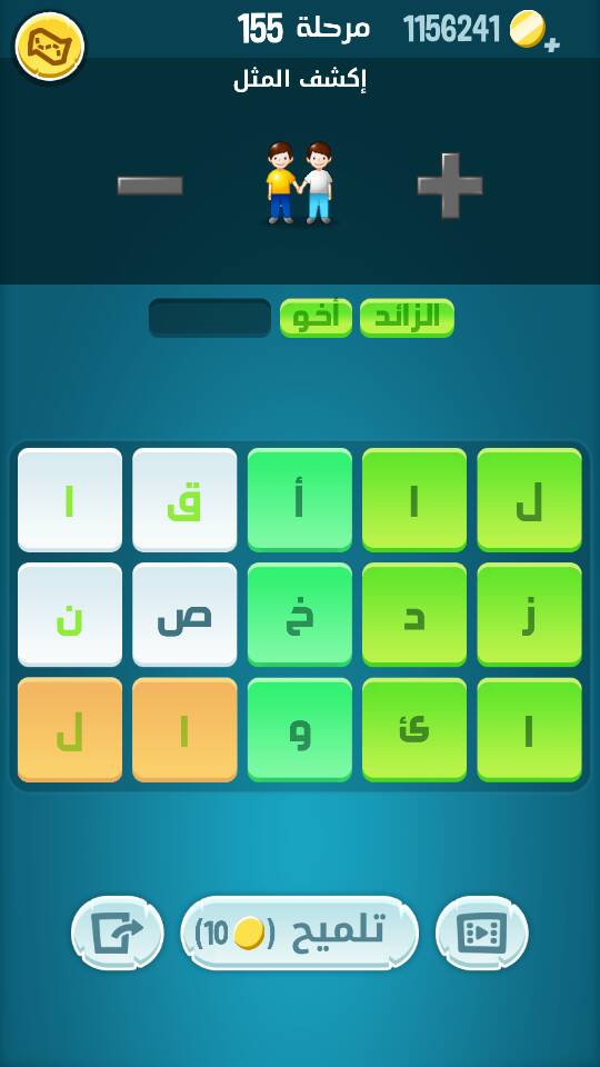 كلمات كراش مرحلة 155