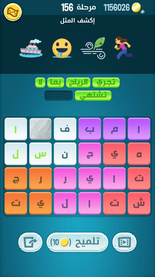 كلمات كراش مرحلة 156