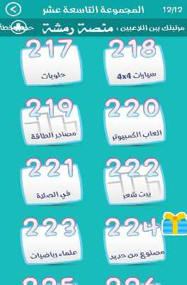 حل لعبة كلمة السر 2 المجموعة 19 التاسعة عشر