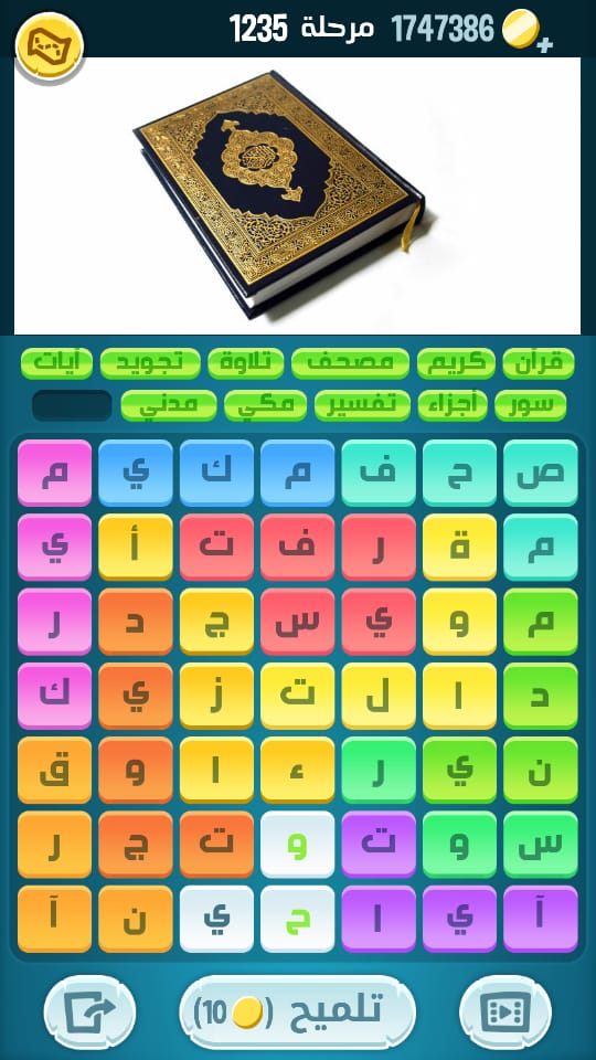حل كلمات كراش 1235