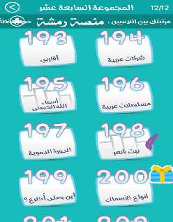 حل كلمة السر 2 المجموعة 17 السابعة عشر